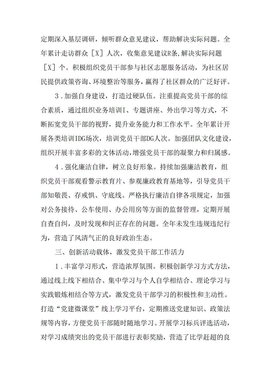 10.党支部党建工作总结.docx_第3页