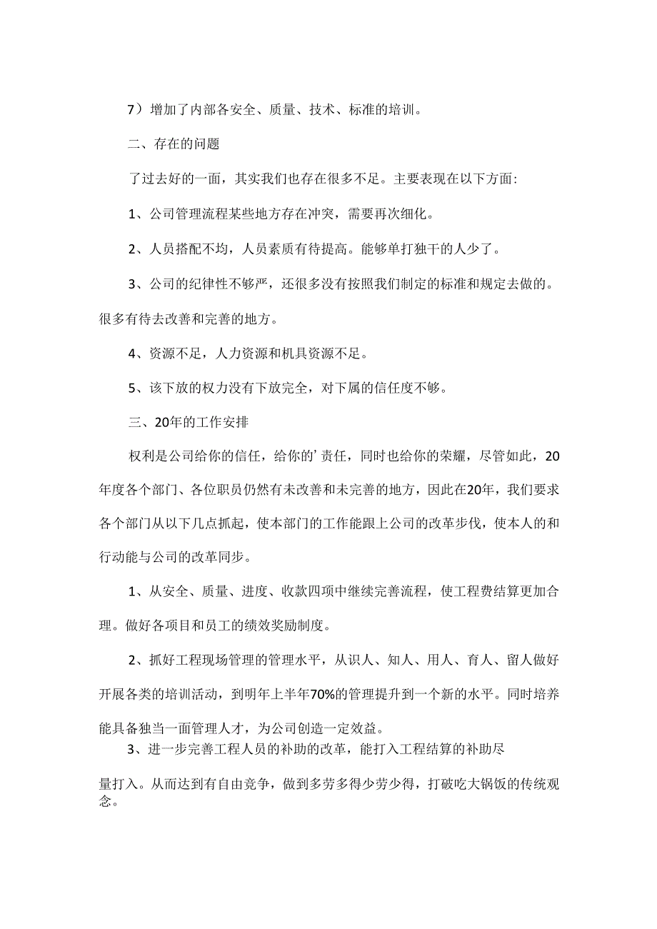 XXX公司部门副经理年度工作总结范文.docx_第2页