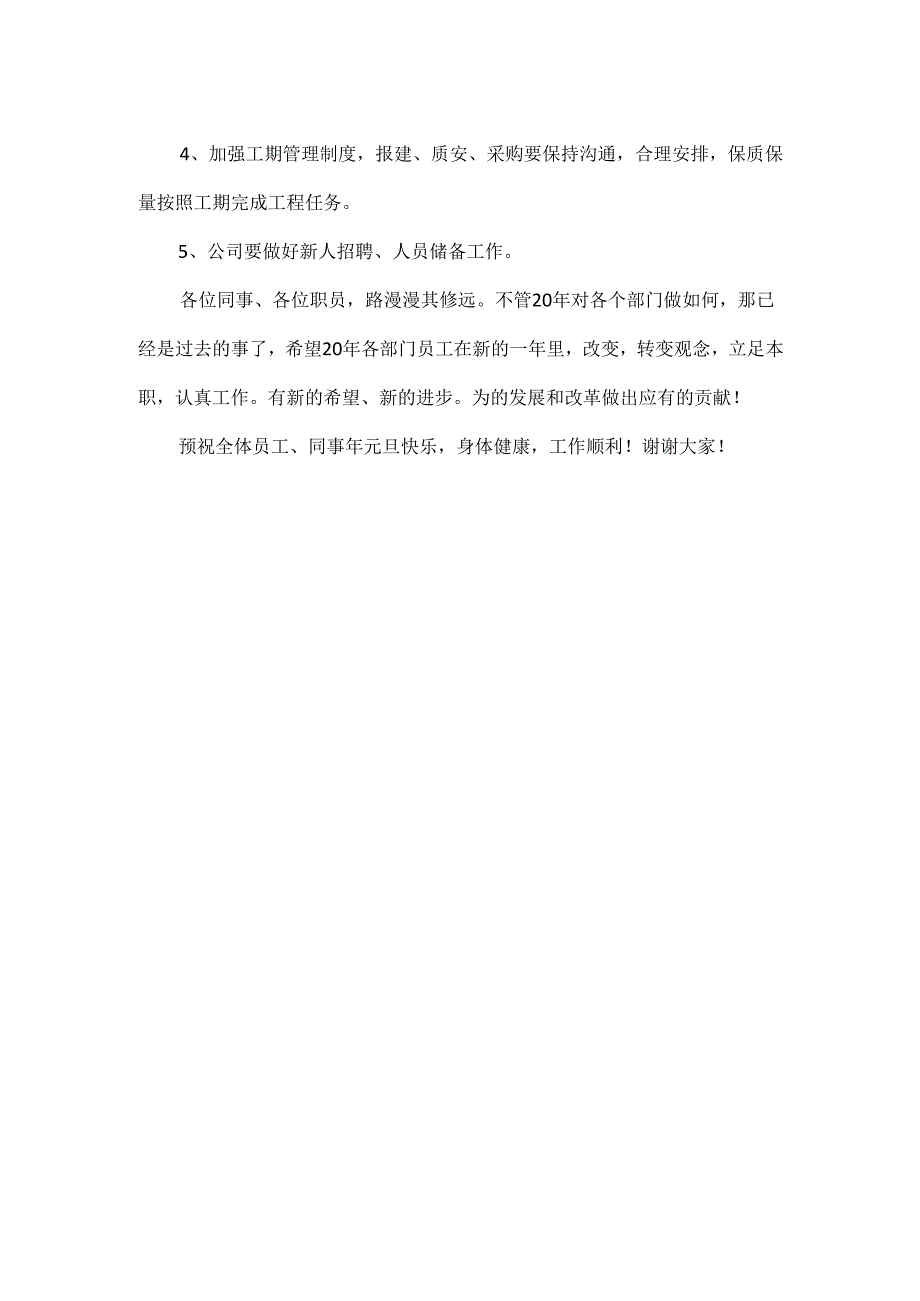 XXX公司部门副经理年度工作总结范文.docx_第3页