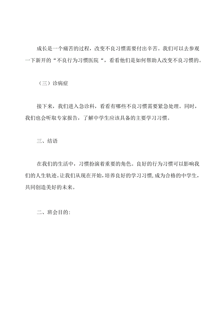 关于习惯主题班会教案.docx_第2页