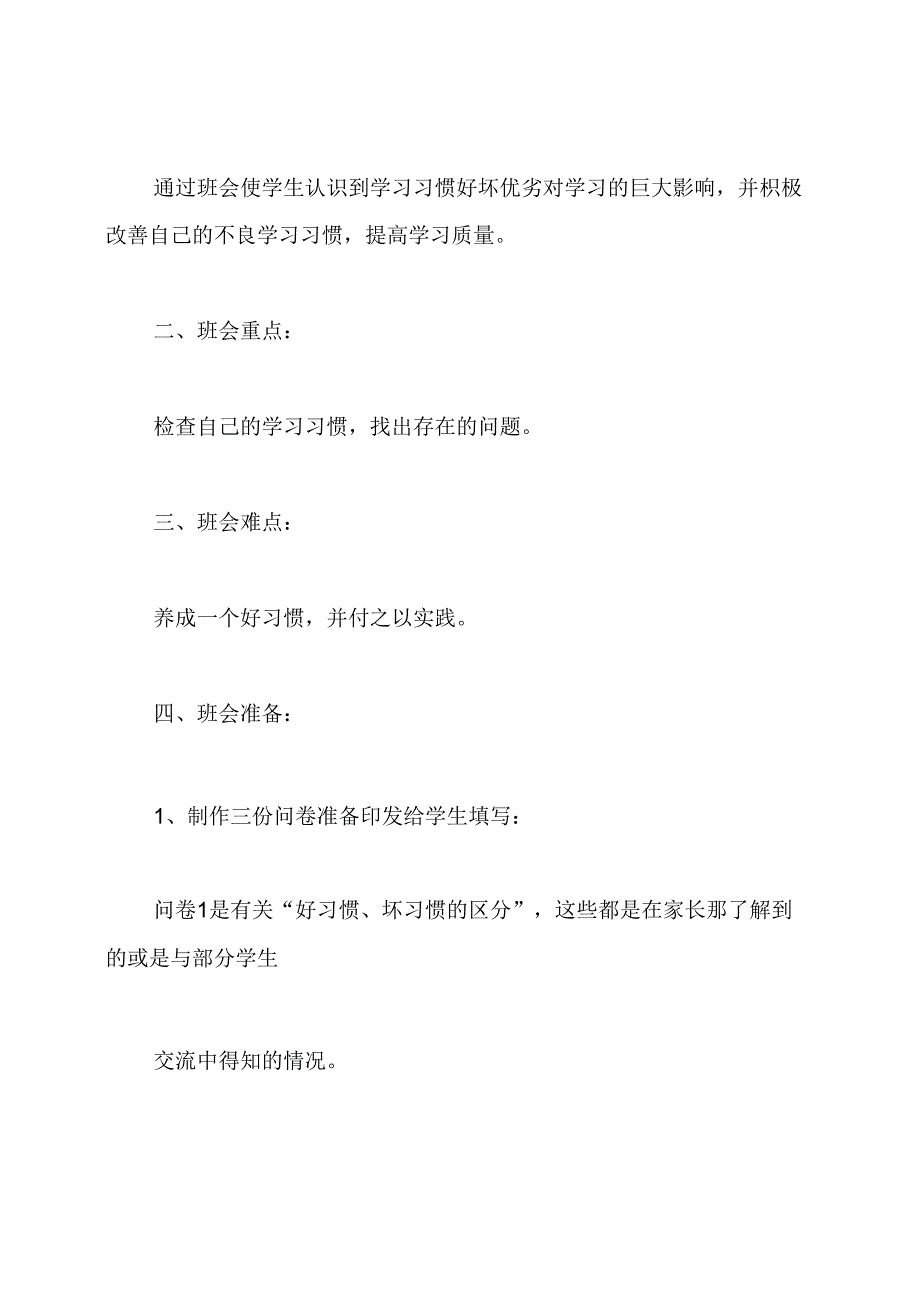 关于习惯主题班会教案.docx_第3页