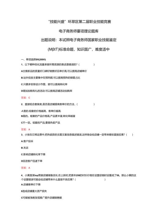 电子商务师理论题库.docx