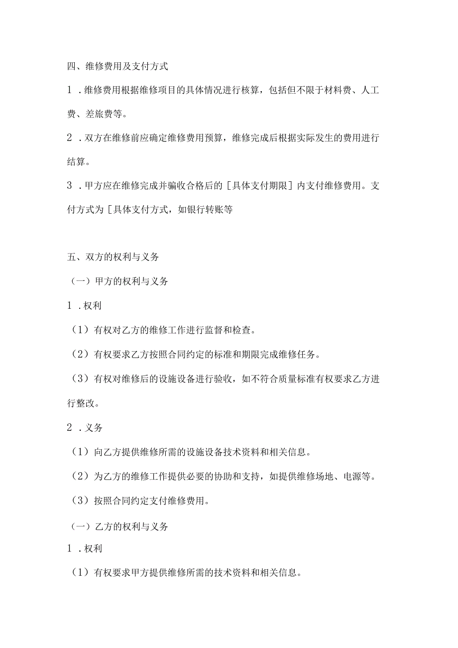 烟草制造行业公司设施设备维修合同.docx_第3页