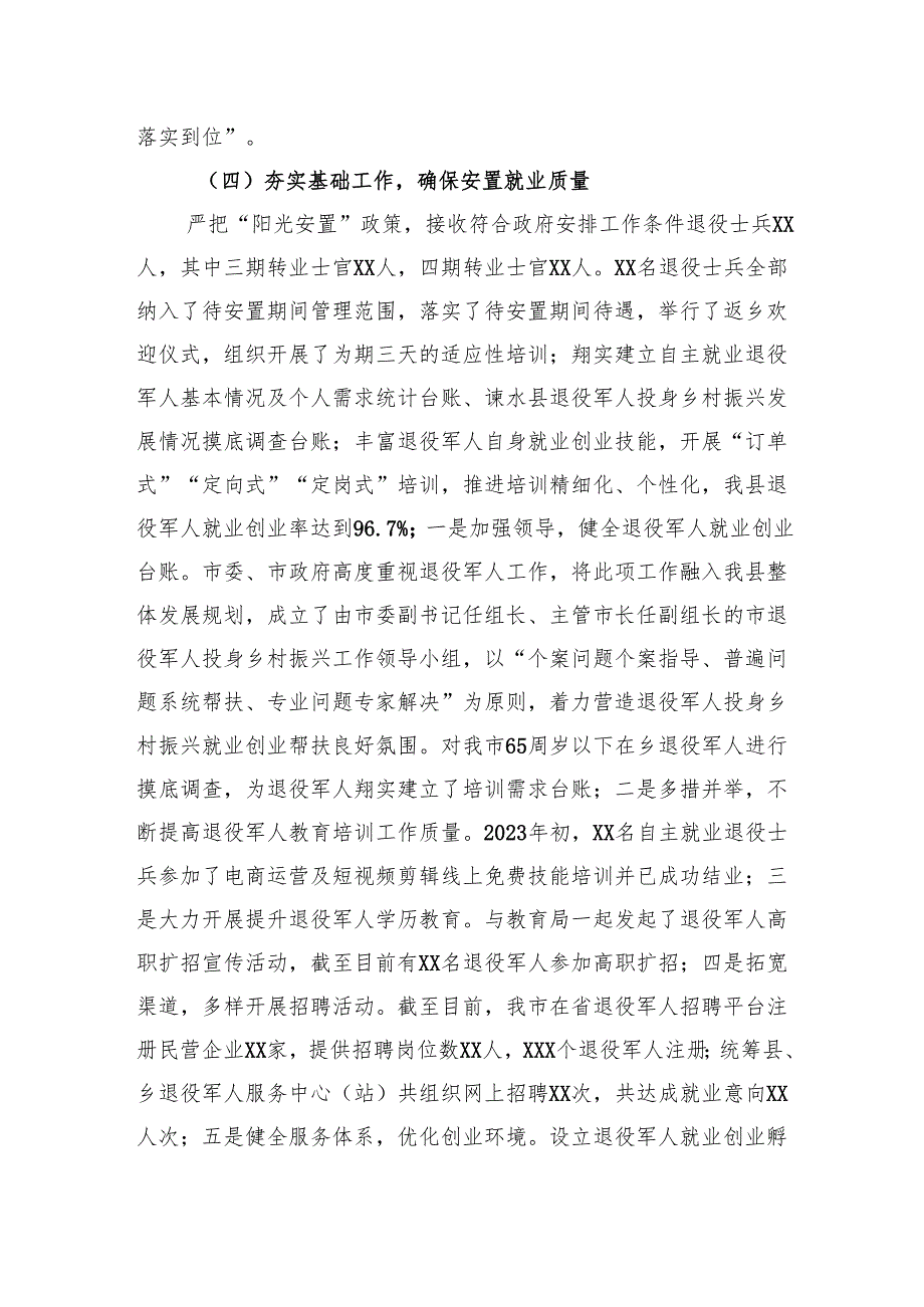 市退役军人事务局2024年工作总结.docx_第3页