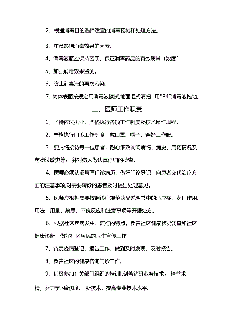 医疗机构规章制度诊所规则制度细则.docx_第2页
