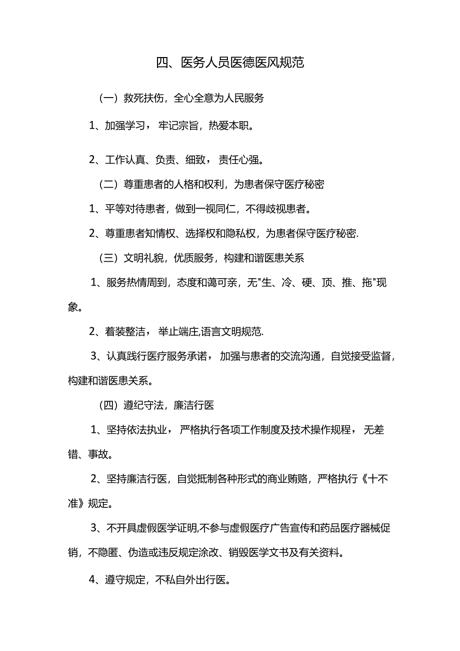 医疗机构规章制度诊所规则制度细则.docx_第3页