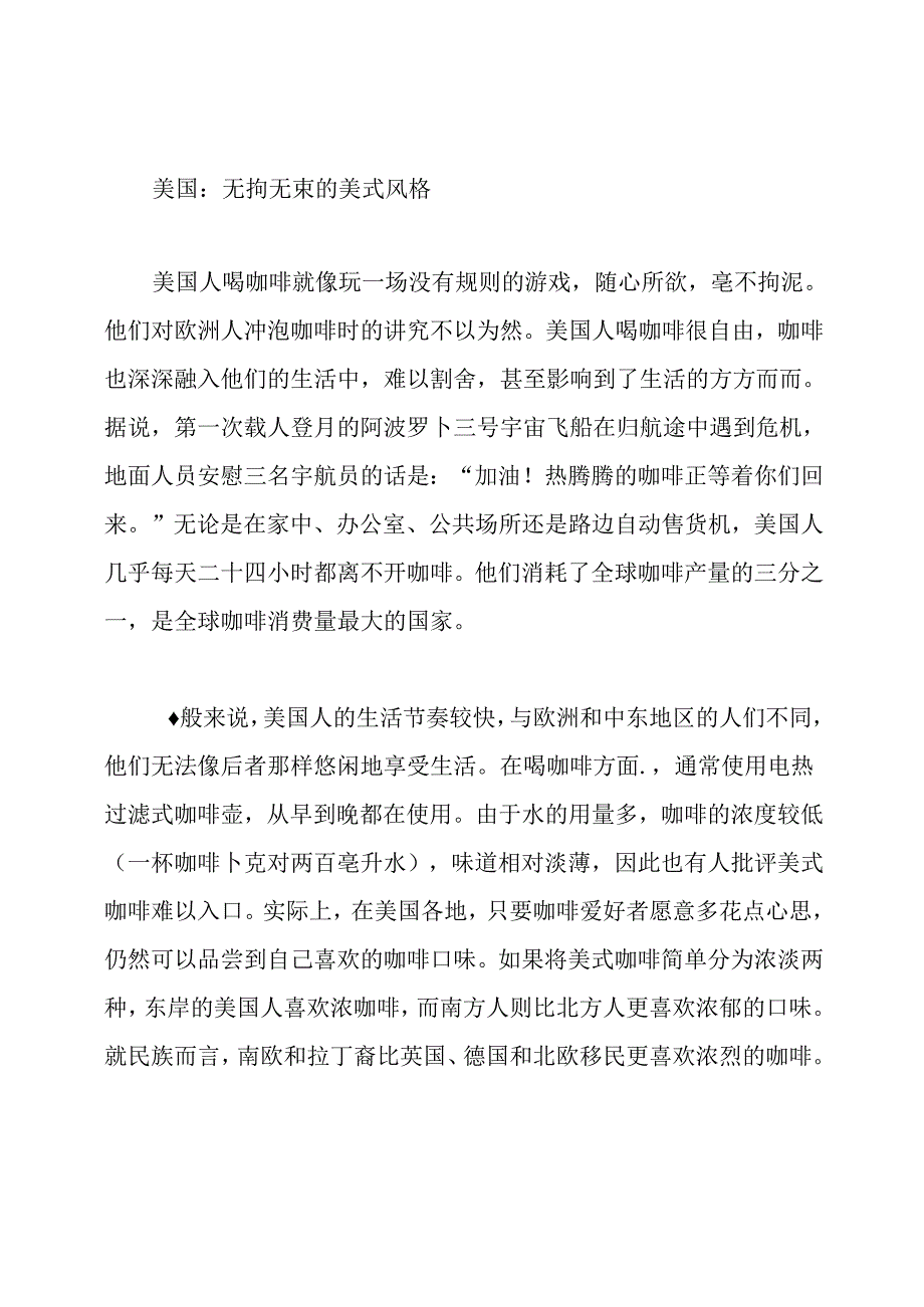 各国咖啡文化礼仪.docx_第2页