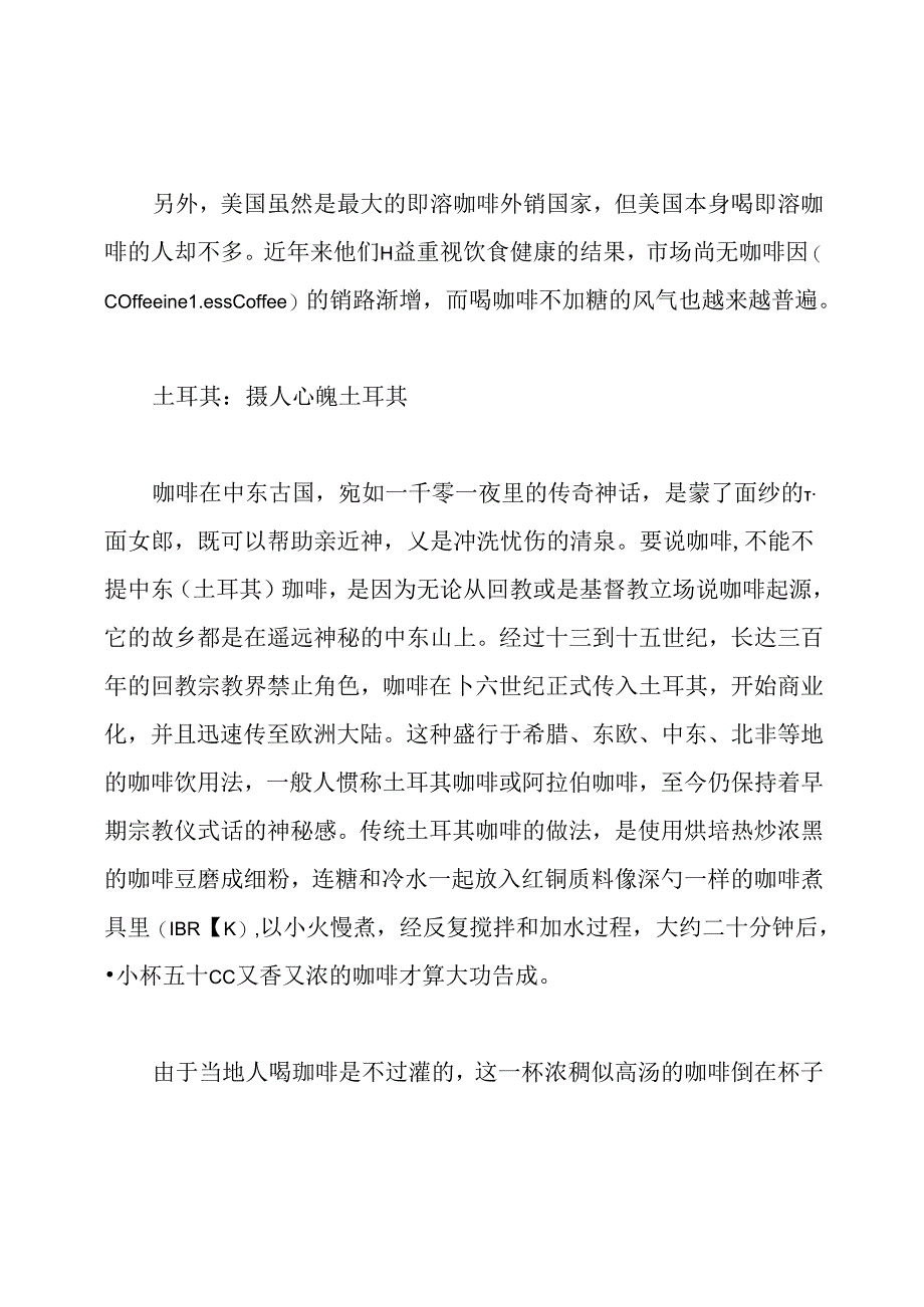 各国咖啡文化礼仪.docx_第3页