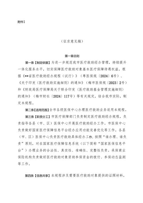 医疗救助经办规程 （征求意见稿）.docx