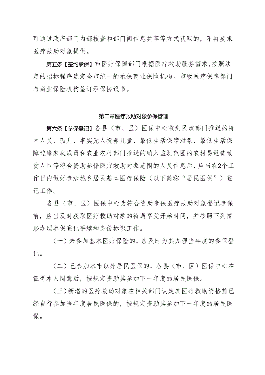 医疗救助经办规程 （征求意见稿）.docx_第2页