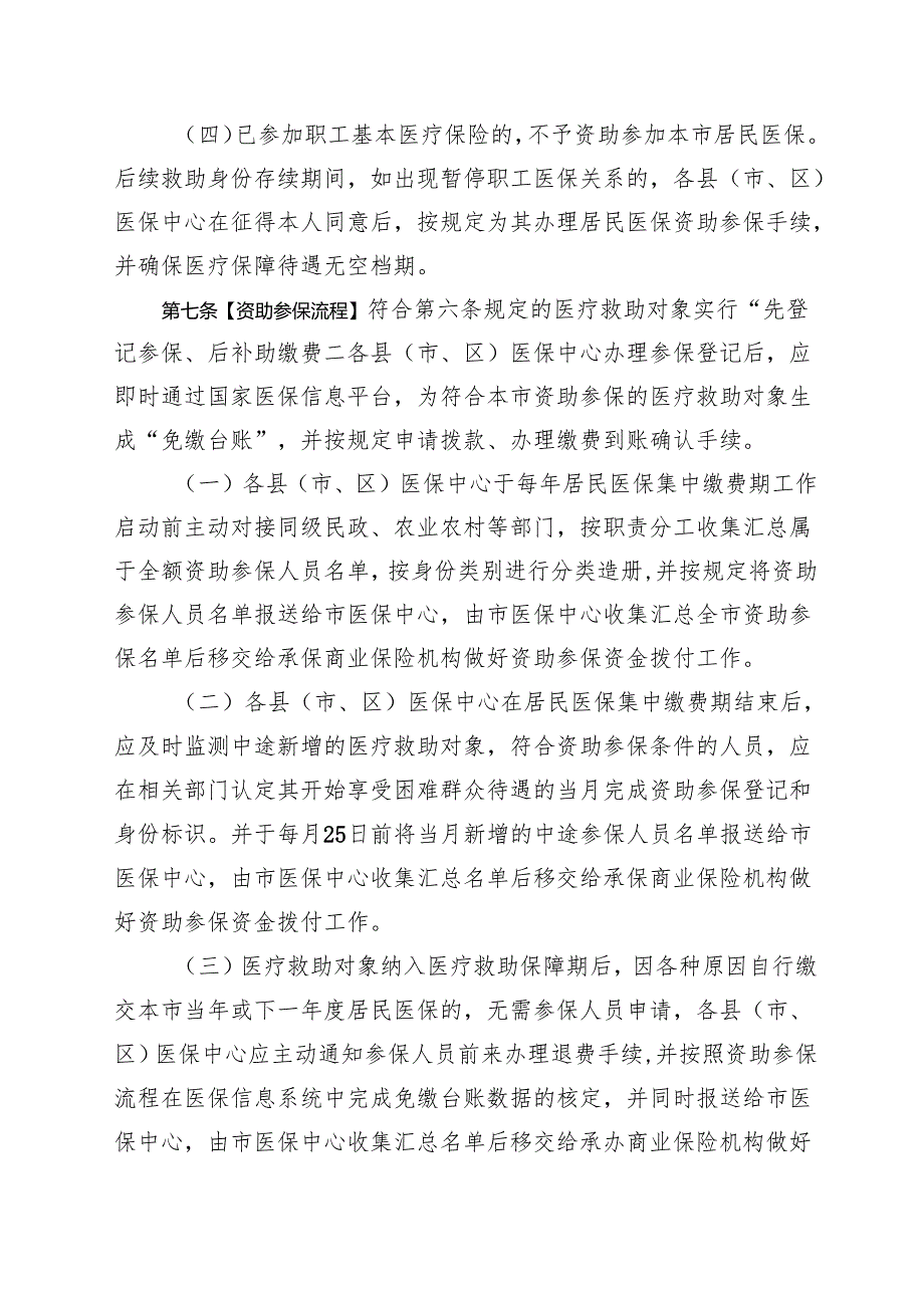 医疗救助经办规程 （征求意见稿）.docx_第3页