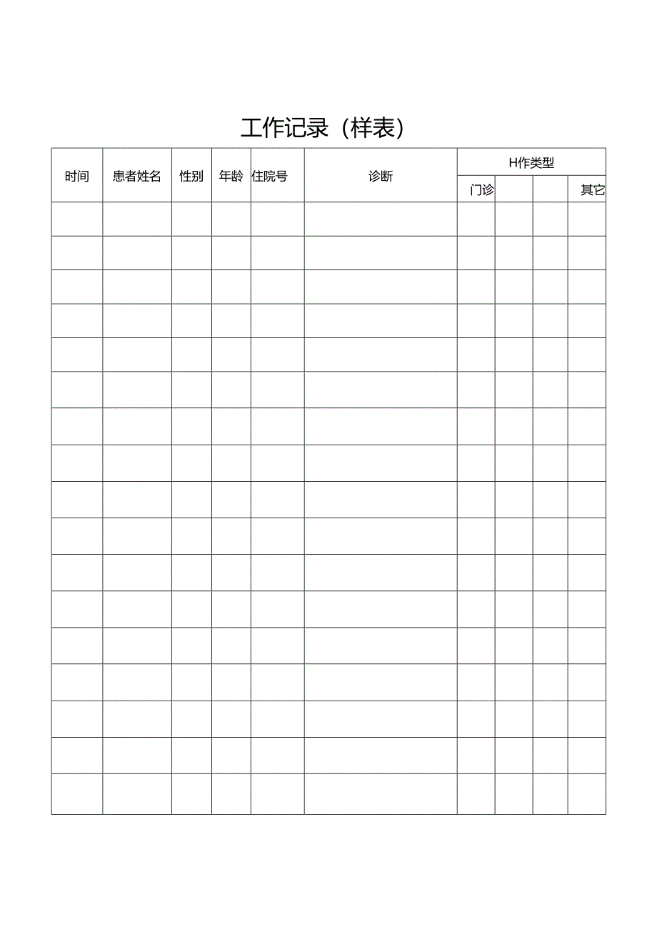 医师到基层服务工作日志.docx_第2页