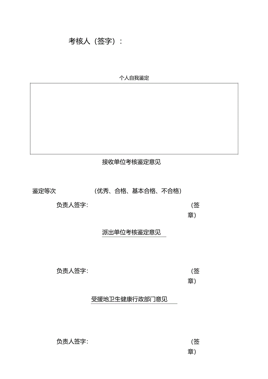 医师到基层服务工作日志.docx_第3页