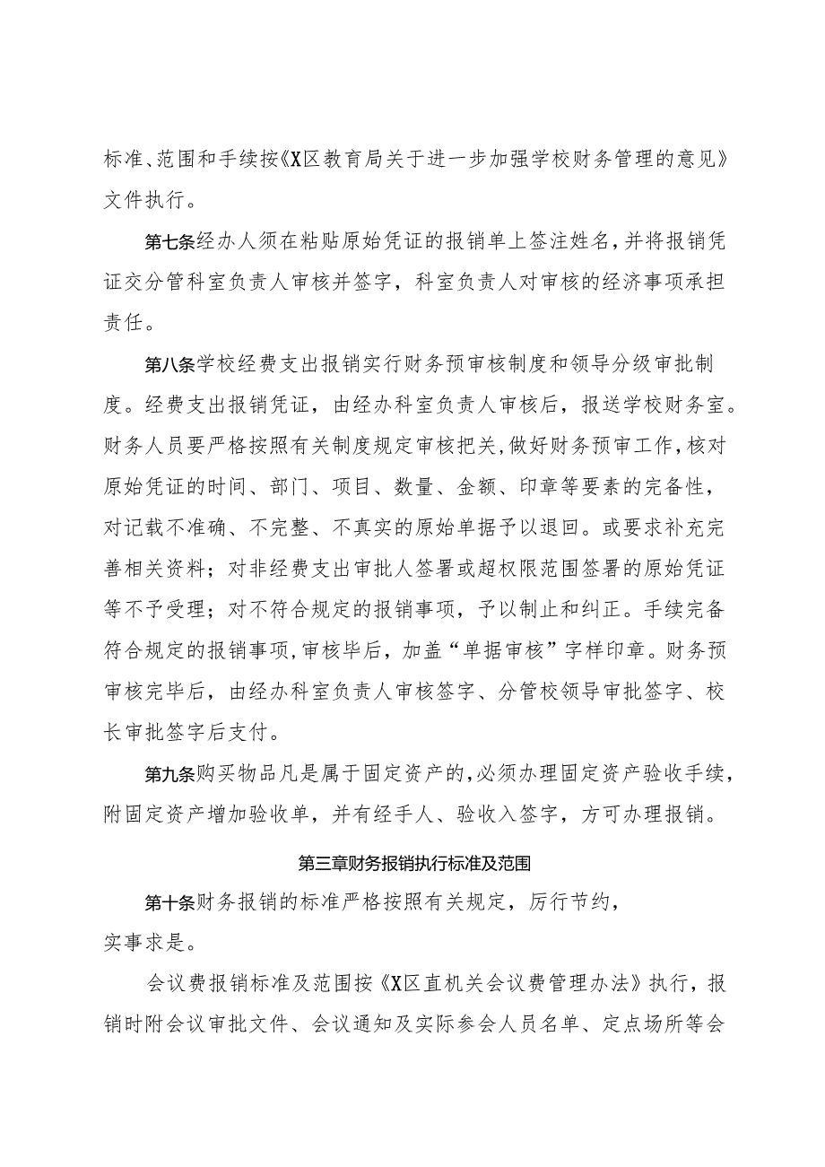 2025初中、中职学校学校财务报销管理制度.docx_第2页