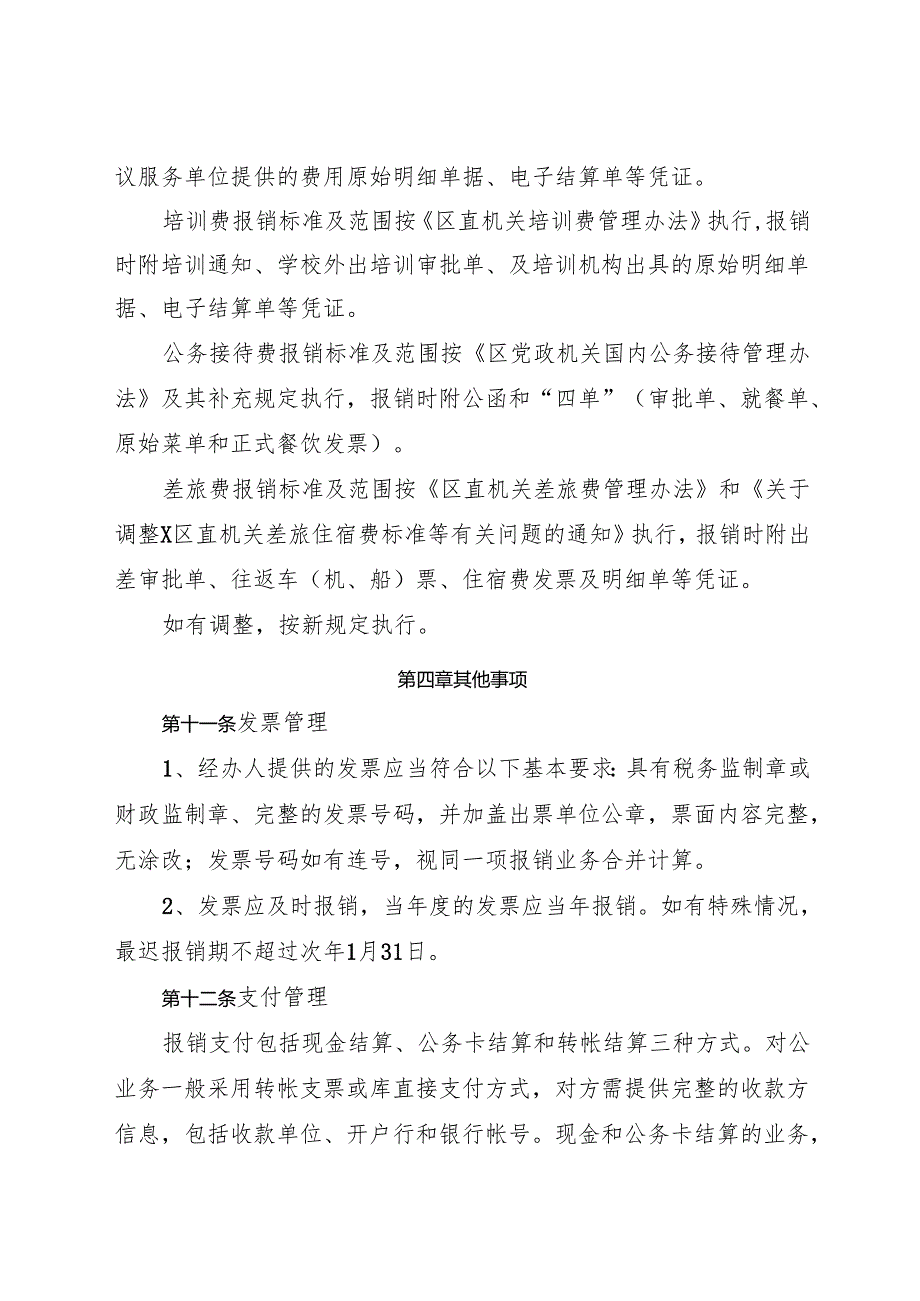 2025初中、中职学校学校财务报销管理制度.docx_第3页