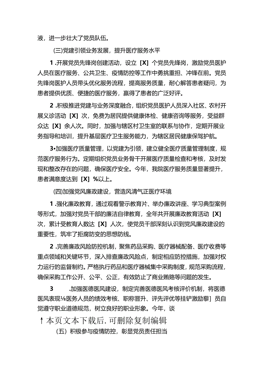 2024卫生院党建工作总结及2025年工作计划（精选）.docx_第2页