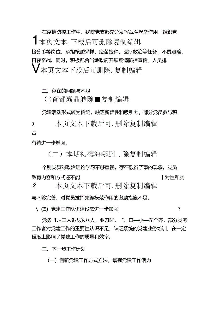 2024卫生院党建工作总结及2025年工作计划（精选）.docx_第3页