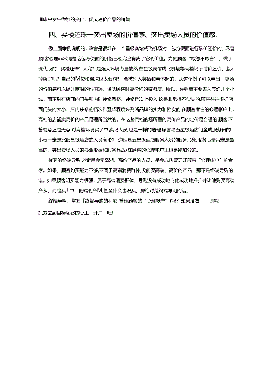 生美美容院怎样掌握顾客心理.docx_第2页