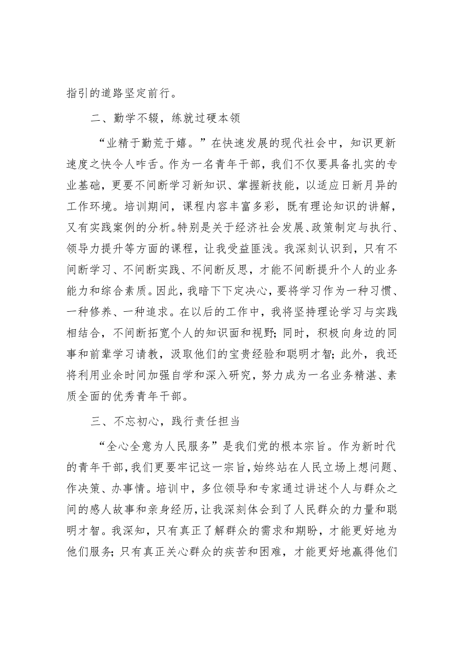 参加2024年秋季中青年干部培训班的心得感悟.docx_第2页