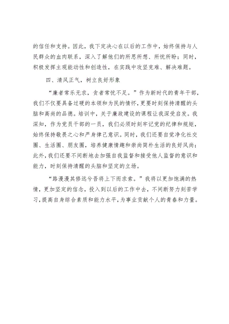 参加2024年秋季中青年干部培训班的心得感悟.docx_第3页