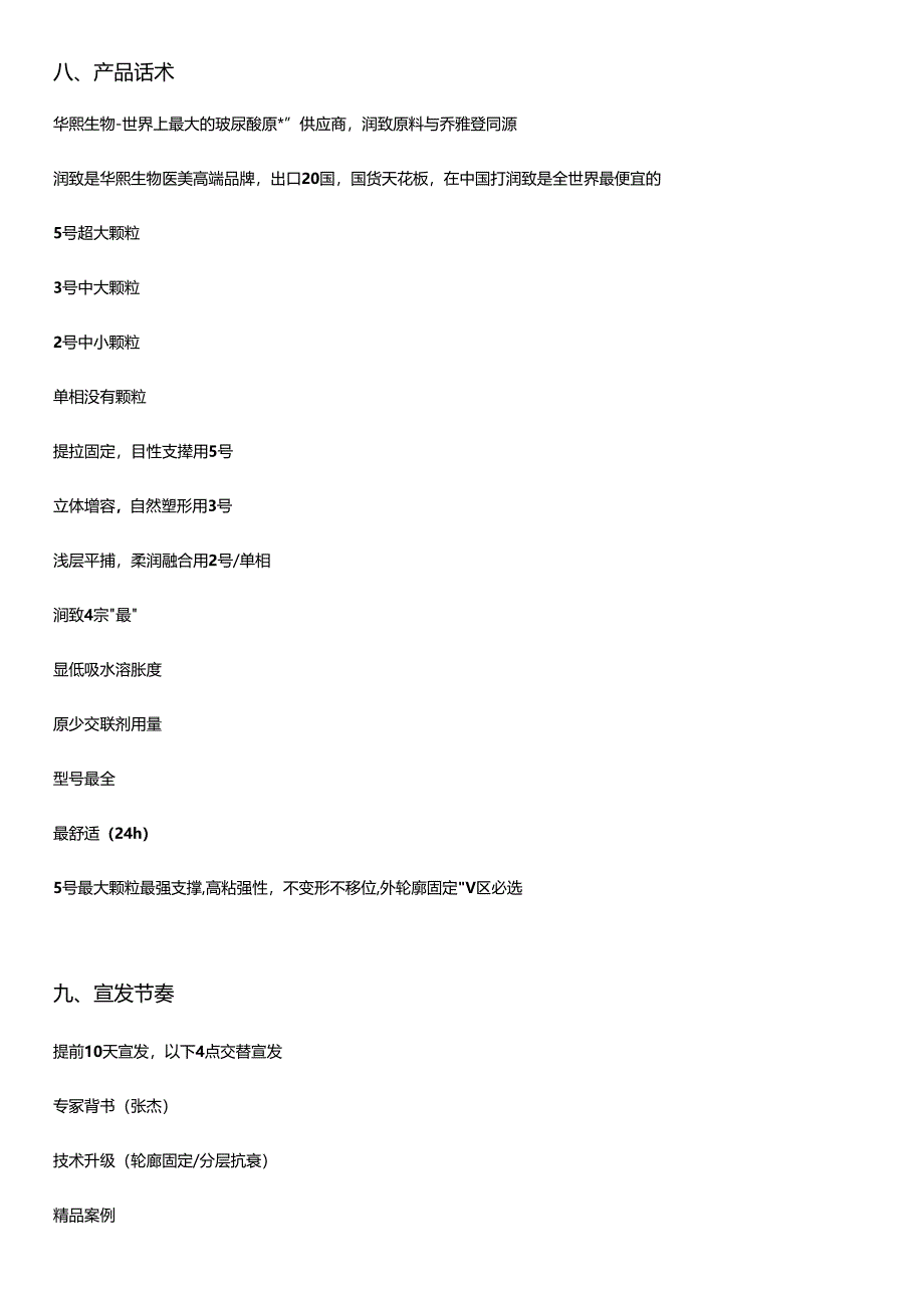 医美注射美容分层抗衰轮廓固定专场方案.docx_第3页