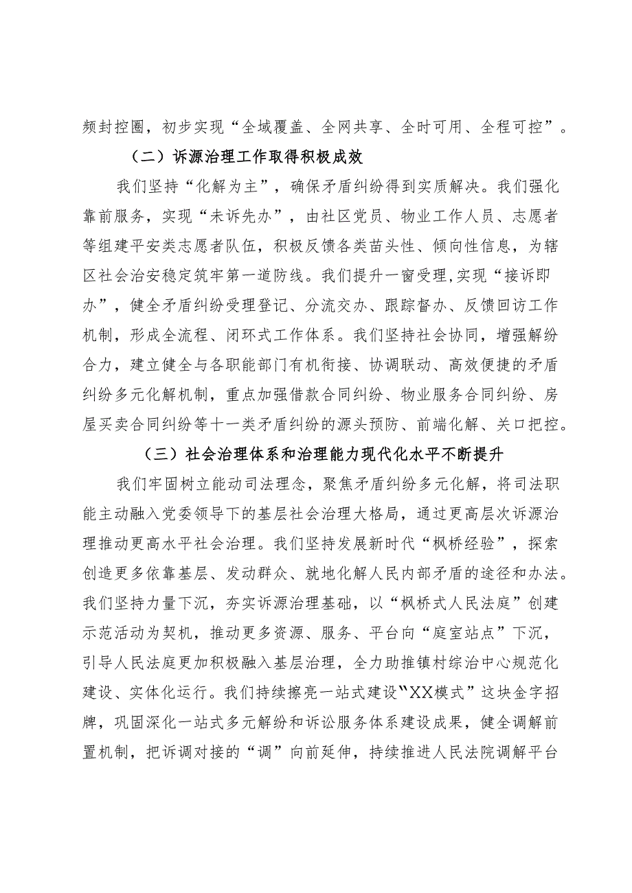 副市长在2024年全市深化诉源治理工作推进会上的讲话.docx_第2页