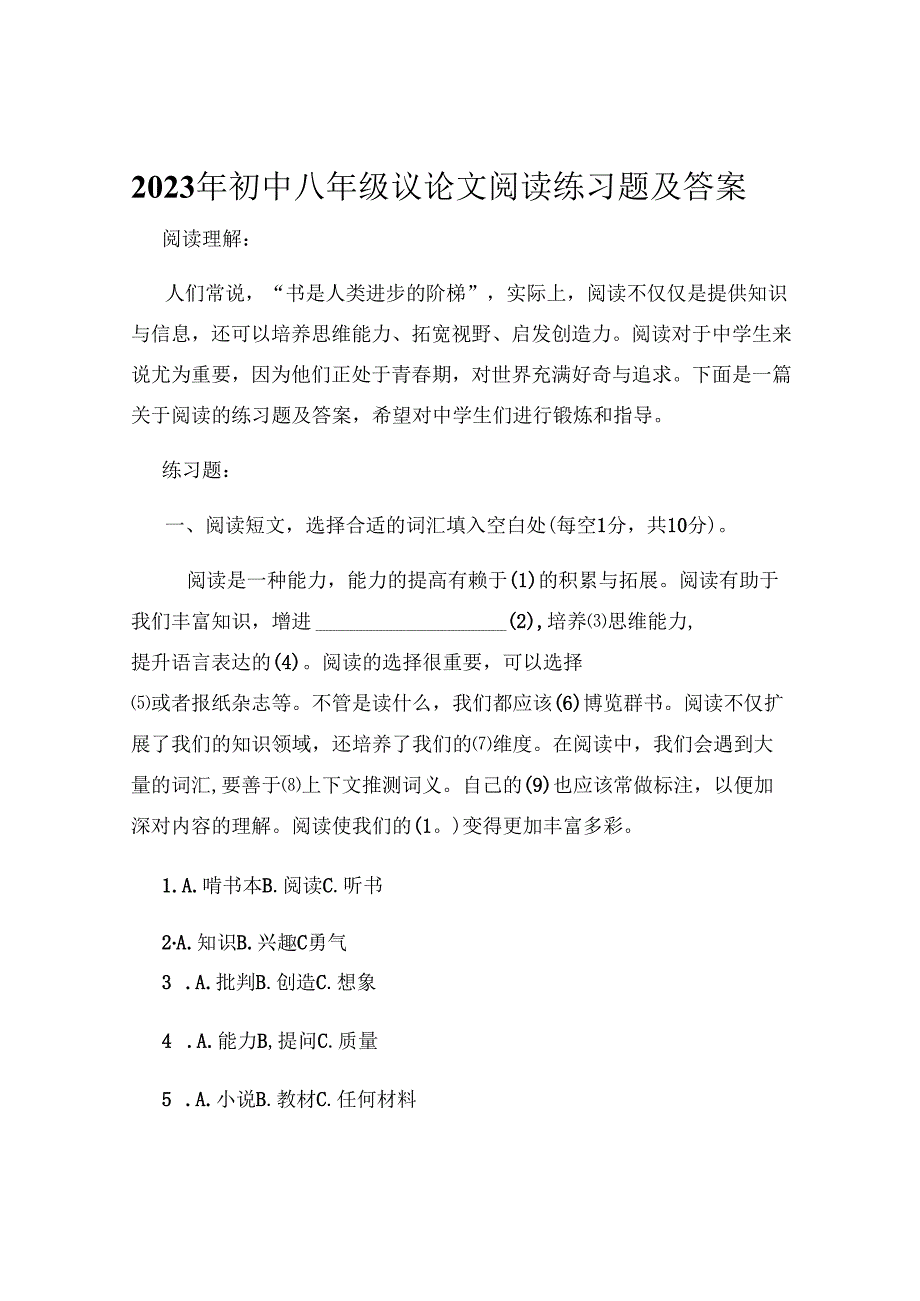 2023年初中八年级议论文阅读练习题及答案.docx_第1页