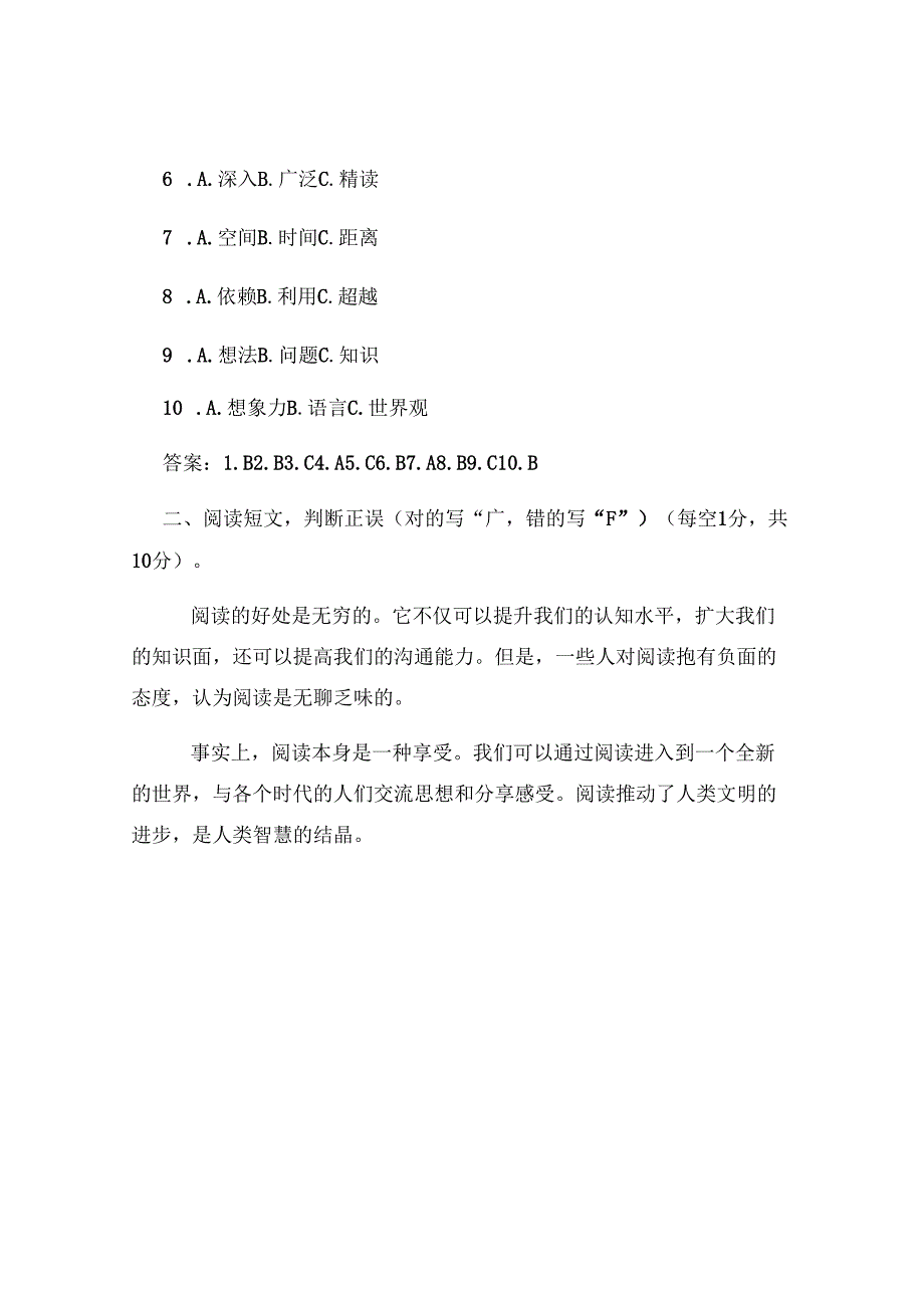 2023年初中八年级议论文阅读练习题及答案.docx_第2页