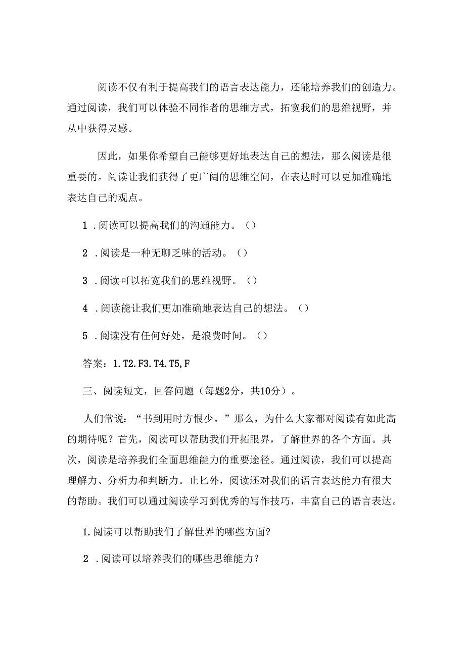 2023年初中八年级议论文阅读练习题及答案.docx_第3页