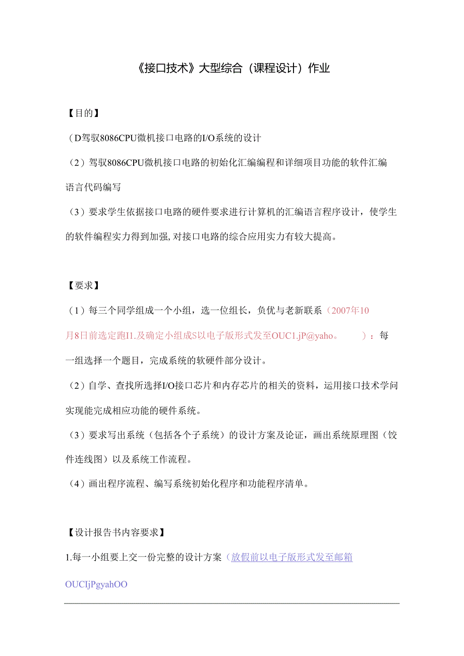 微机原理与接口技术课程设计.docx_第1页