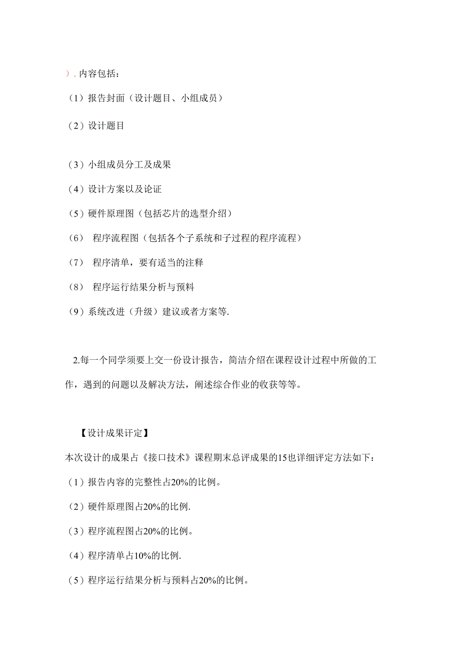 微机原理与接口技术课程设计.docx_第2页