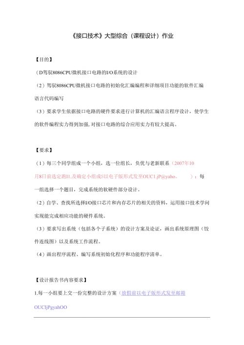 微机原理与接口技术课程设计.docx