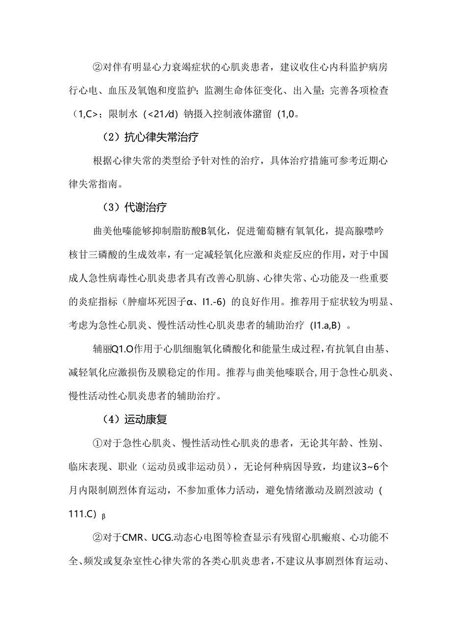 中国成人心肌炎临床诊断与治疗指南2024.docx_第3页