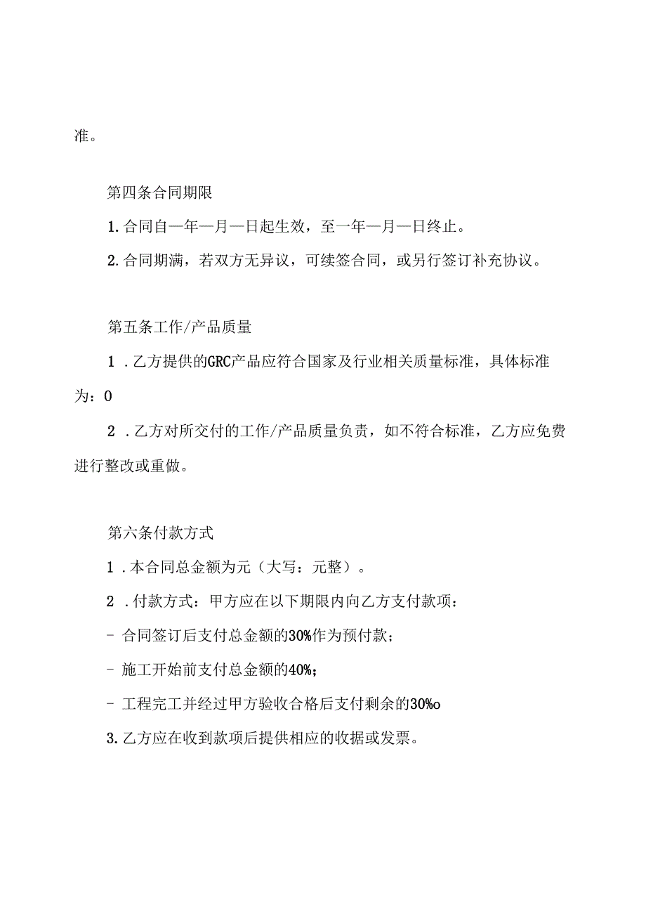 GRC制作安装合同.docx_第2页