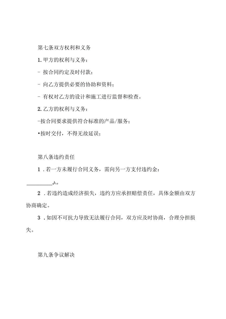 GRC制作安装合同.docx_第3页