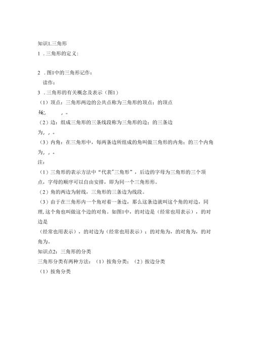 11.1.1《三角形的边》习题检测.docx