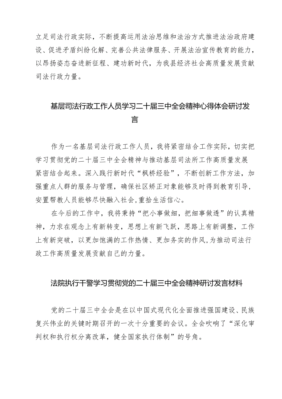 刑侦大队长学习贯彻党的二十届三中全会精神心得体会7篇（详细版）.docx_第2页