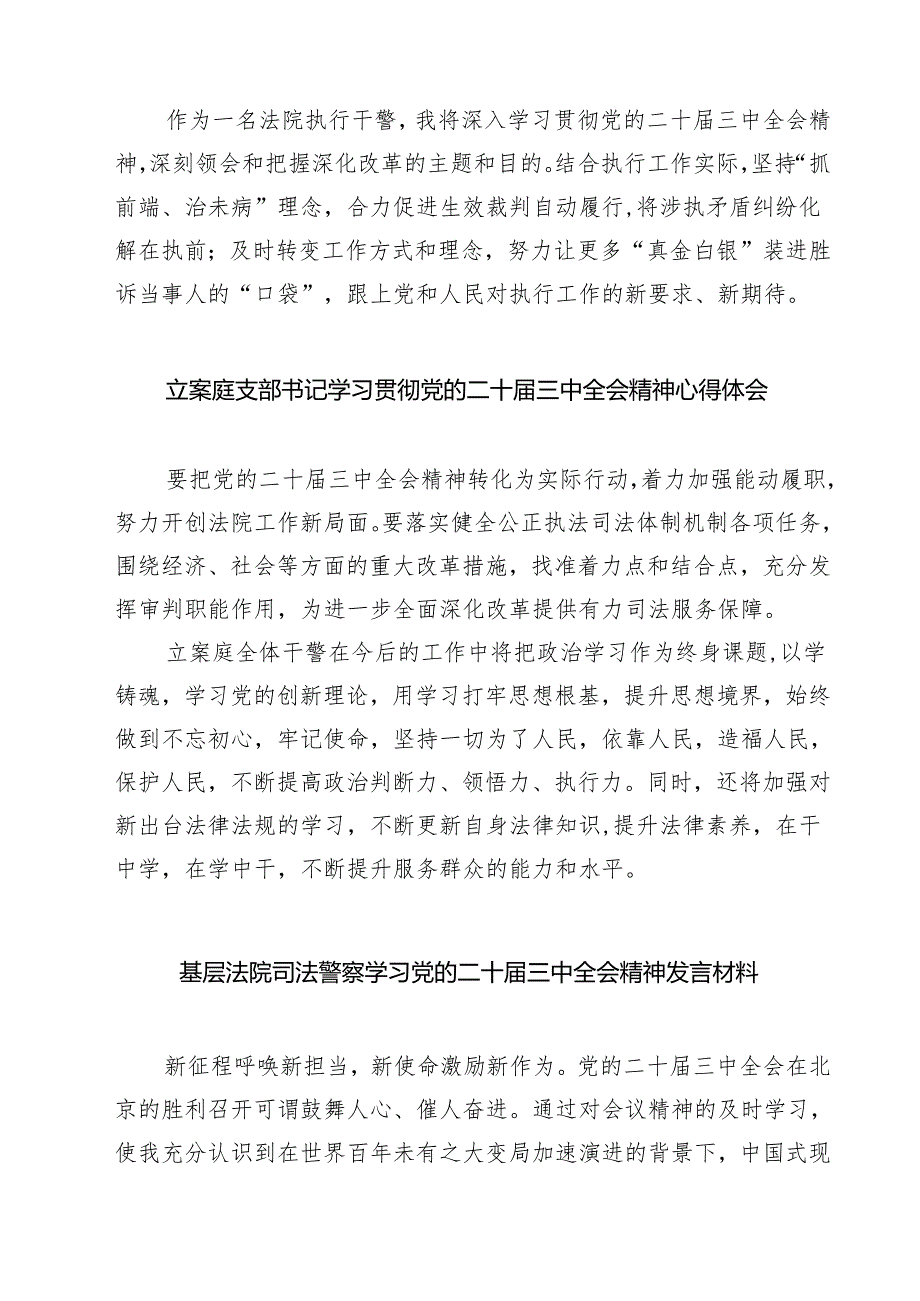 刑侦大队长学习贯彻党的二十届三中全会精神心得体会7篇（详细版）.docx_第3页