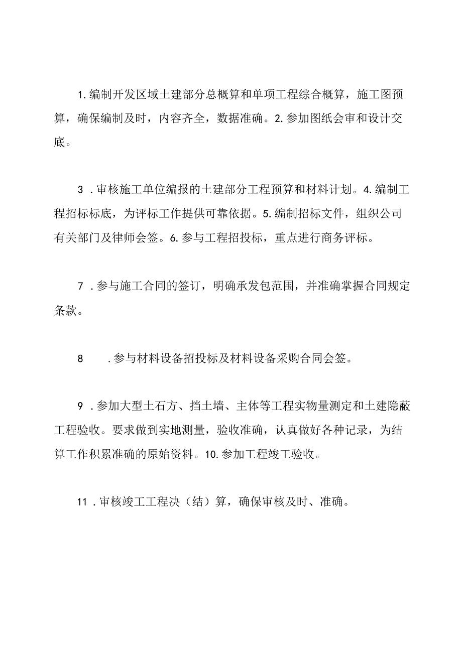 建筑预算科岗位职责百度文库.docx_第2页