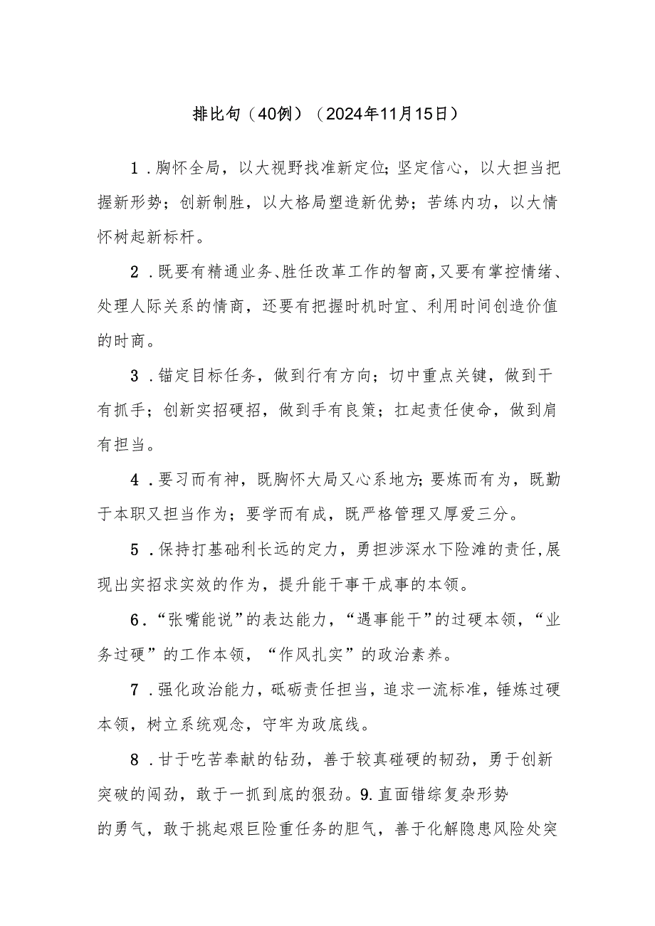 (40例)排比句.docx_第1页