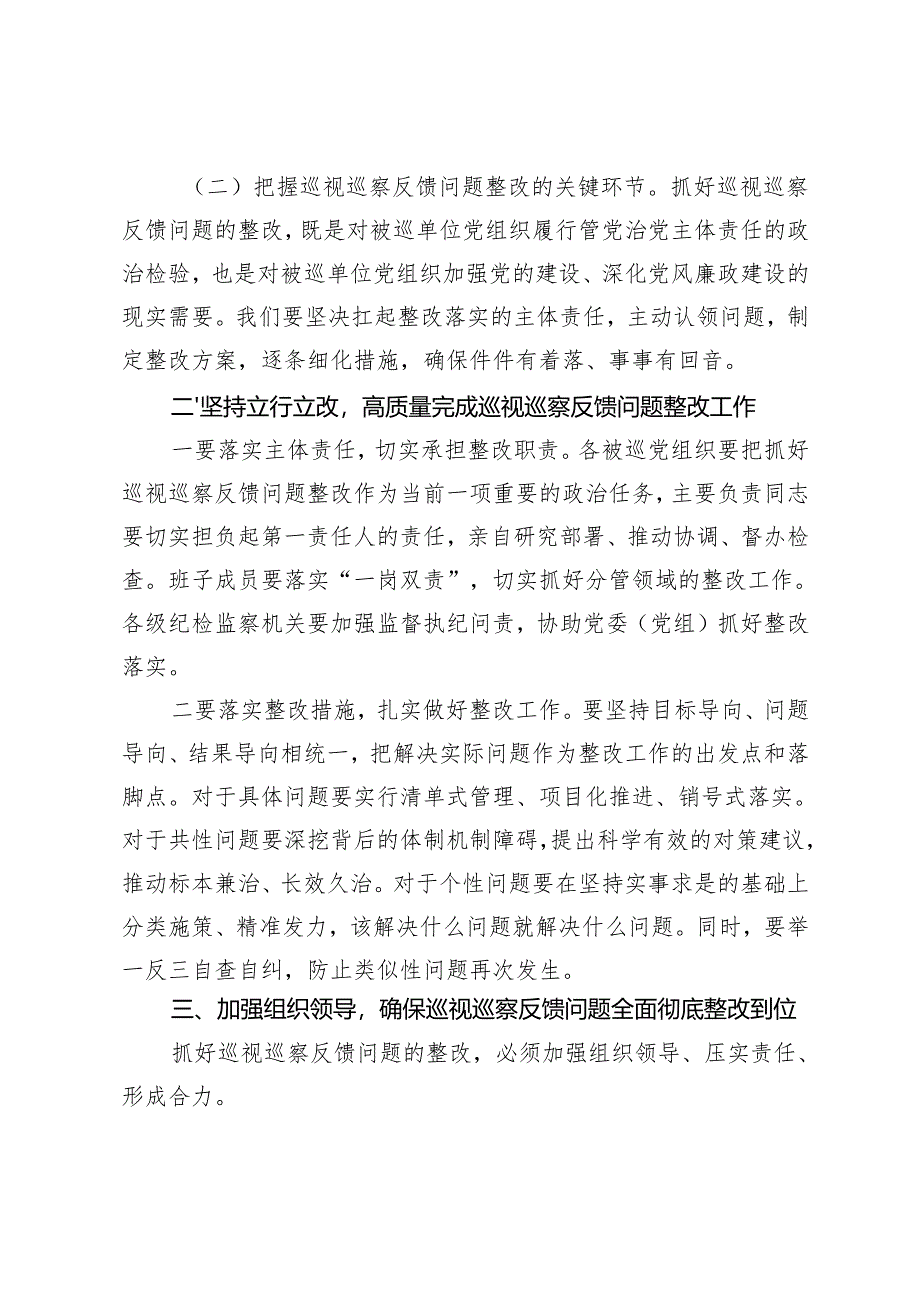 在巡视巡察反馈问题整改部署会上讲话、在巡察工作动员会上的表态发言、在巡察反馈会议上的表态发言.docx_第2页
