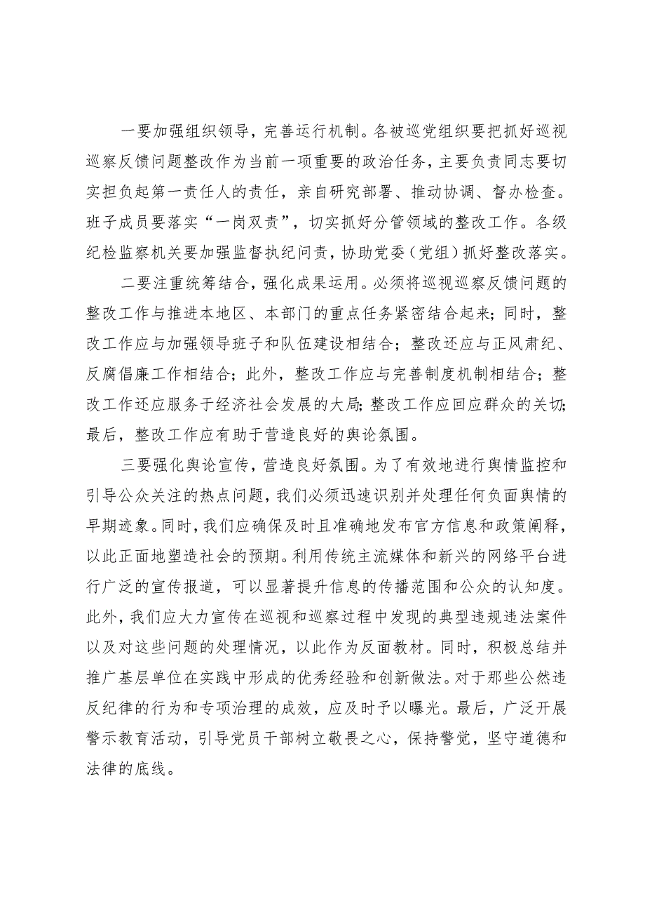在巡视巡察反馈问题整改部署会上讲话、在巡察工作动员会上的表态发言、在巡察反馈会议上的表态发言.docx_第3页