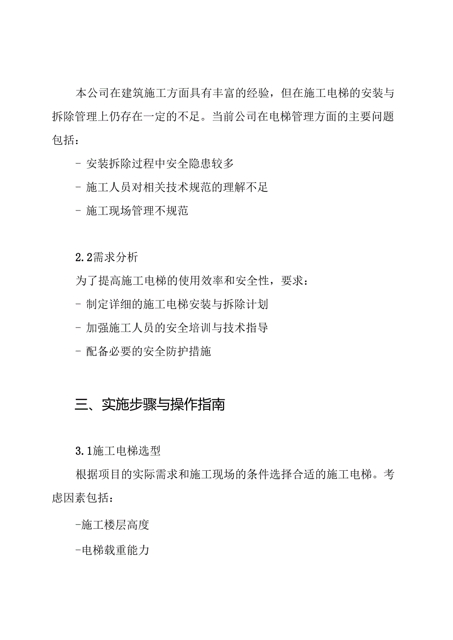 危大工程之施工电梯安装拆除专项施工方案.docx_第2页