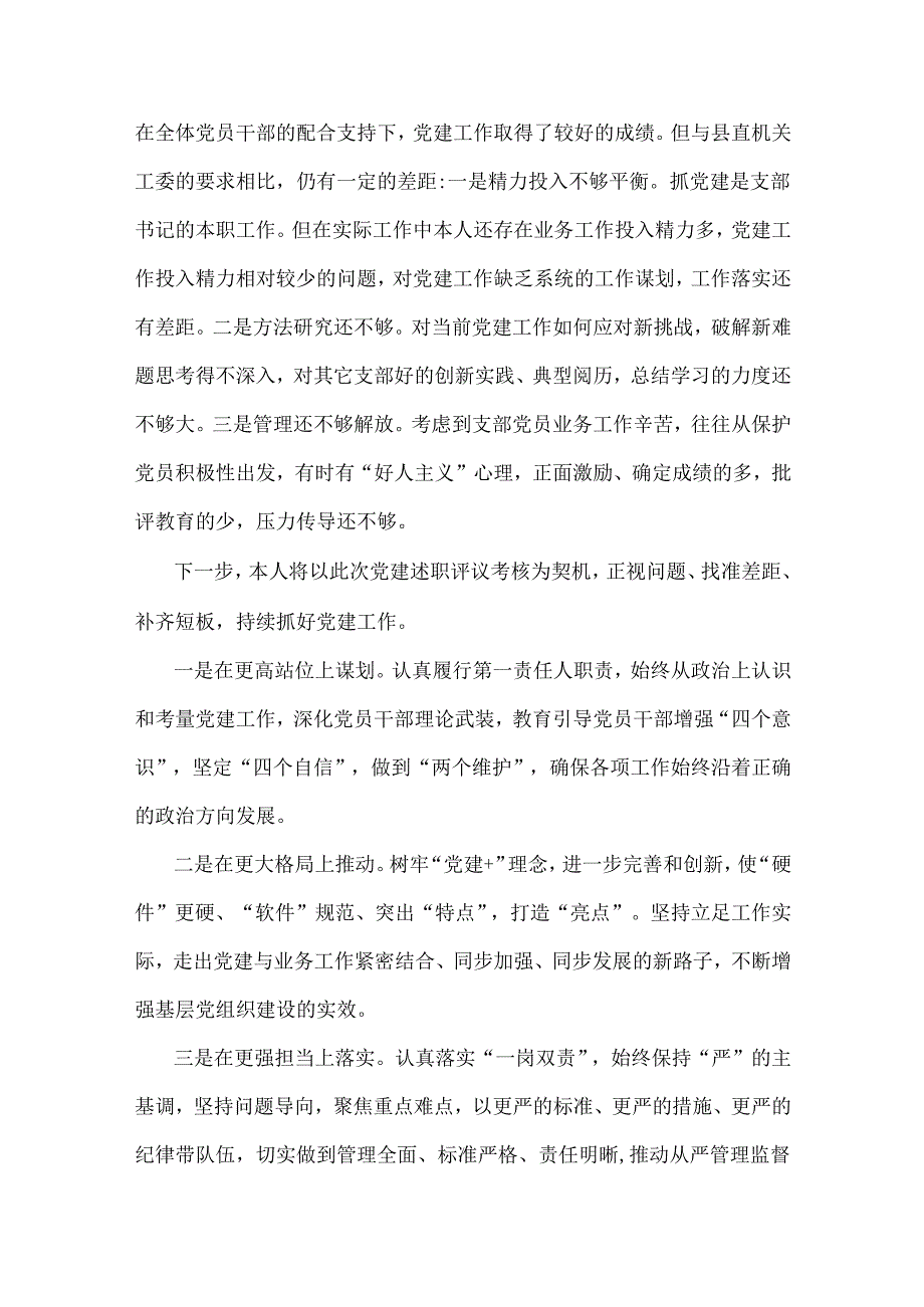 2024年【2篇】抓党建工作履职情况述职报告范文.docx_第3页