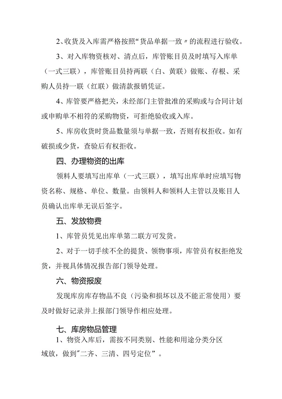 学院库房管理制度.docx_第2页