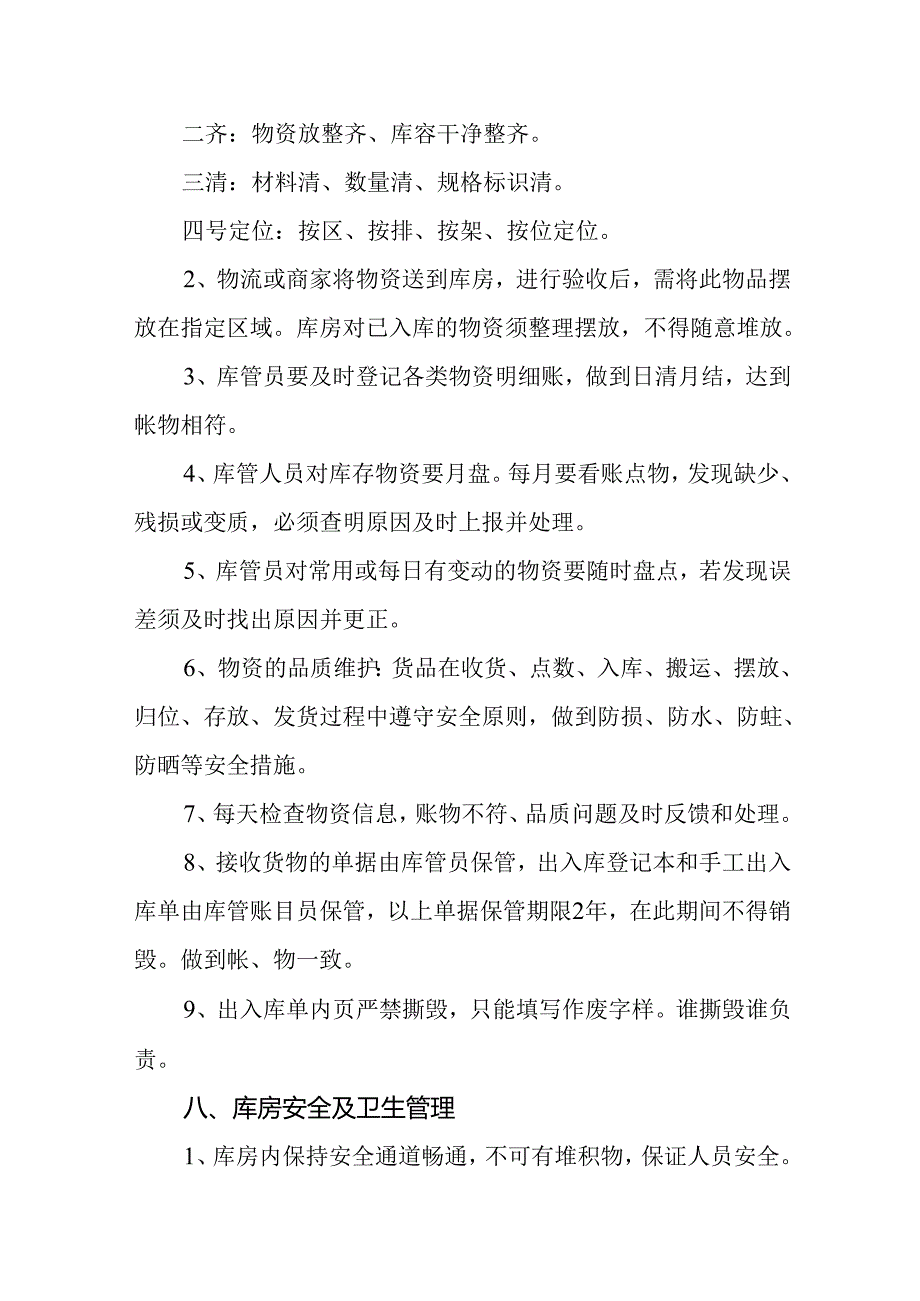 学院库房管理制度.docx_第3页