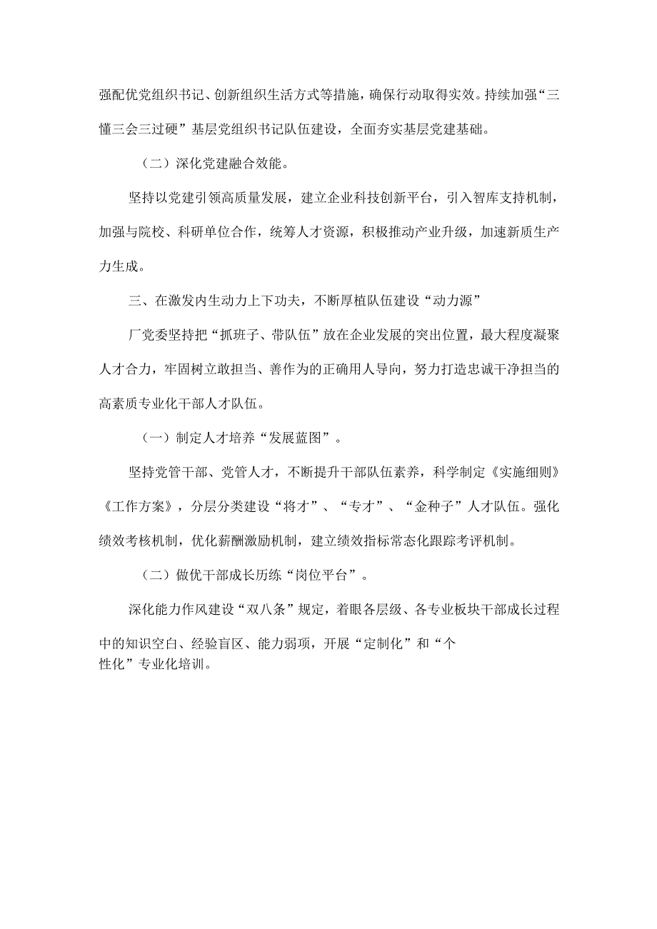 在XXXX年集团第四季度党建工作重点任务落实推进会上的汇报发言范文.docx_第2页