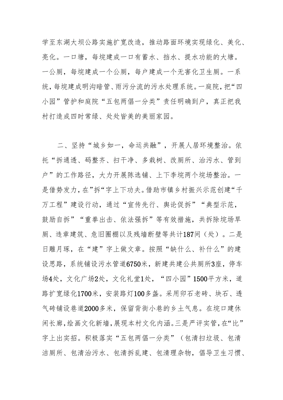 某村在学习“千万工程”经验推进和美乡村建设工作会议上的交流发言.docx_第2页