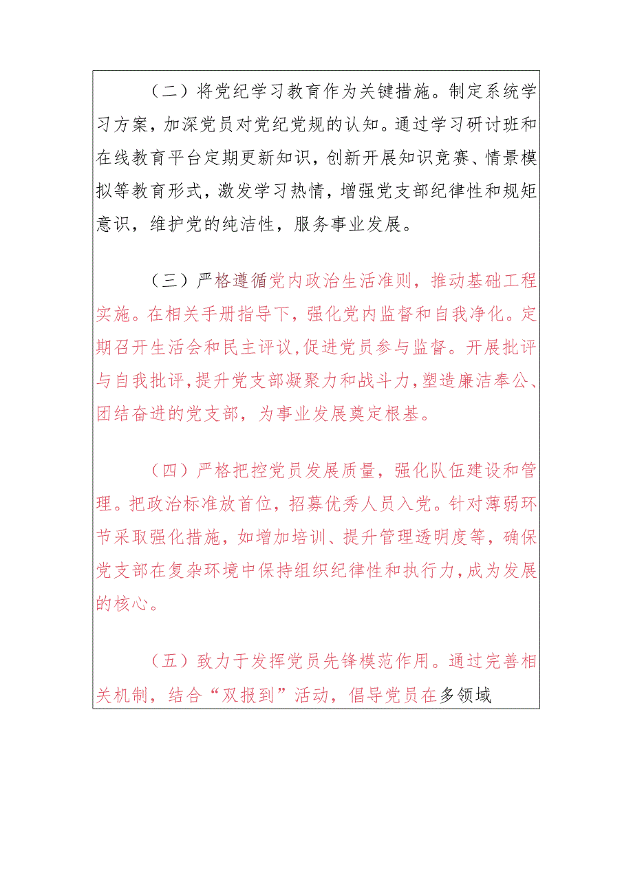 2024年党支部工作总结（最新版）.docx_第2页