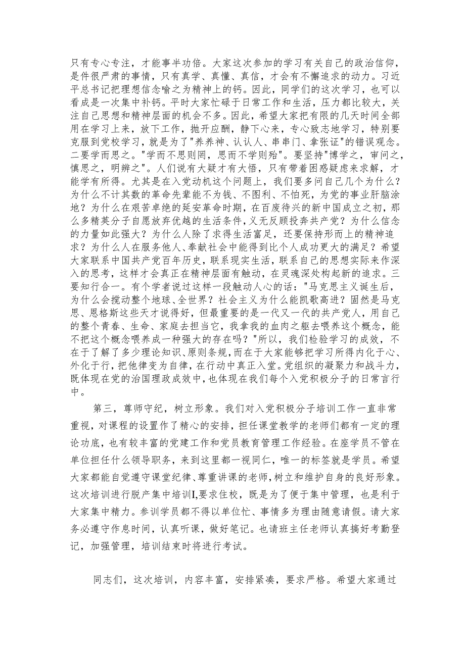 在入党积极分子示范培训班开班式上讲话.docx_第2页
